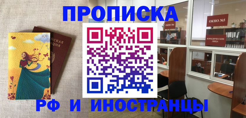 прописка гарантия в Таганроге
