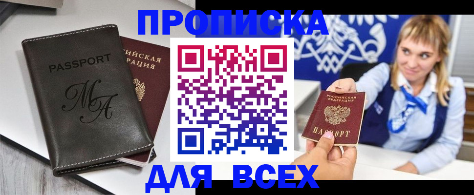 временная регистрация купить в Таганроге