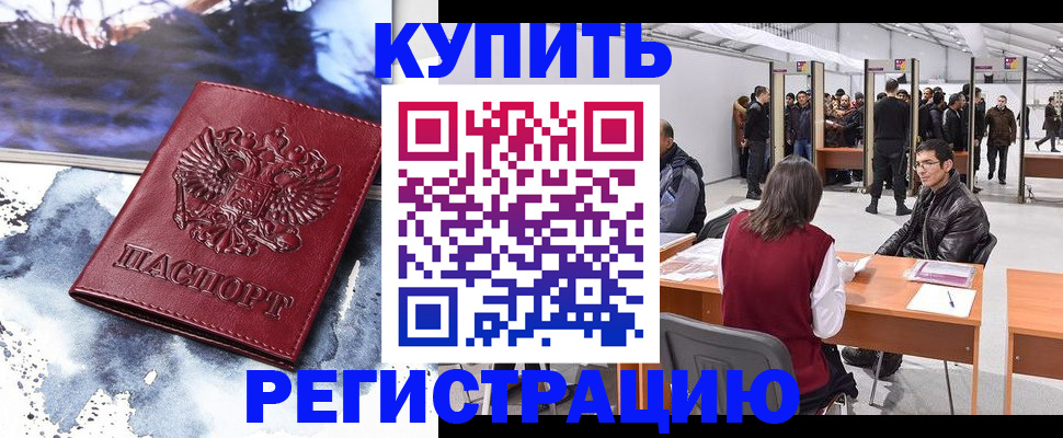 временная регистрация недорого в Таганроге